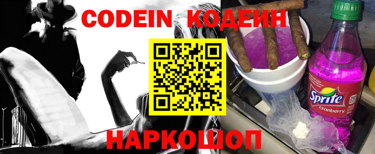 Ревда  Кодеиновый сироп Lean напиток Lean (лин)  как найти закладки  Вход с VPN 
