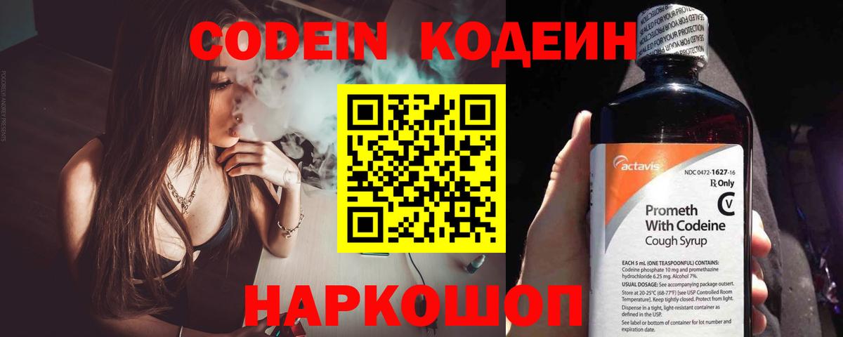 Кодеин напиток Lean (лин) Ревда