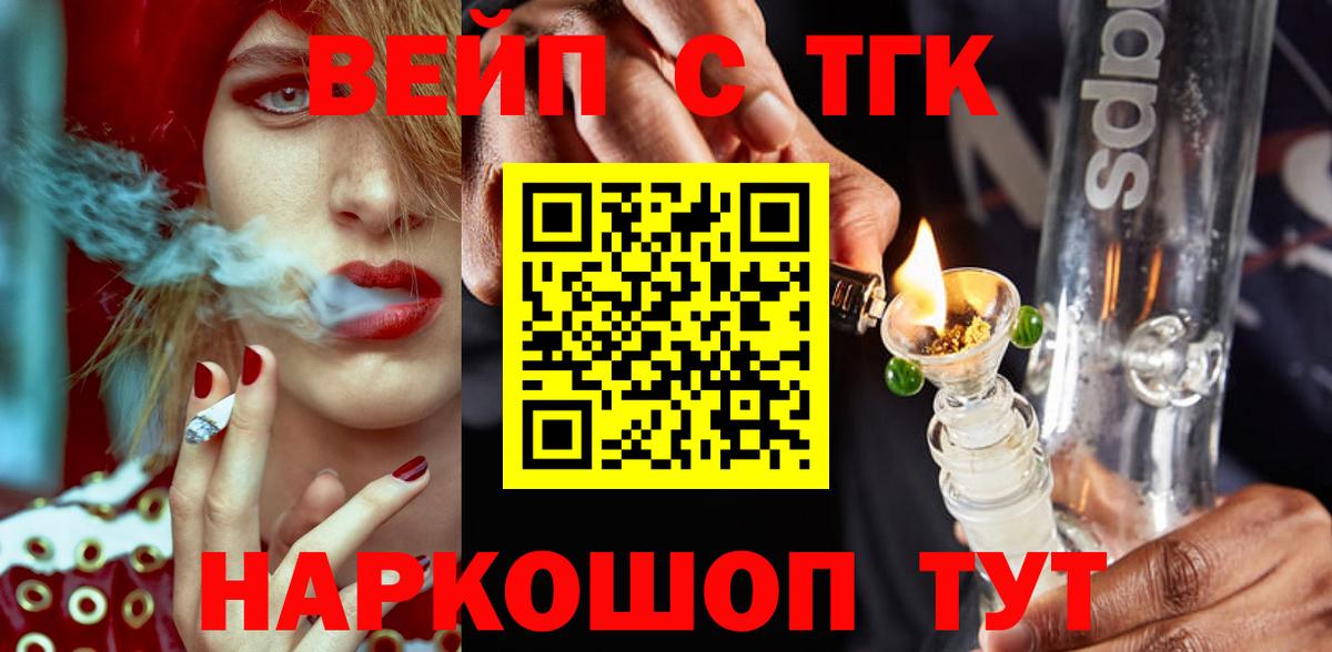 Ревда  ТГК вейп  Вход с VPN 